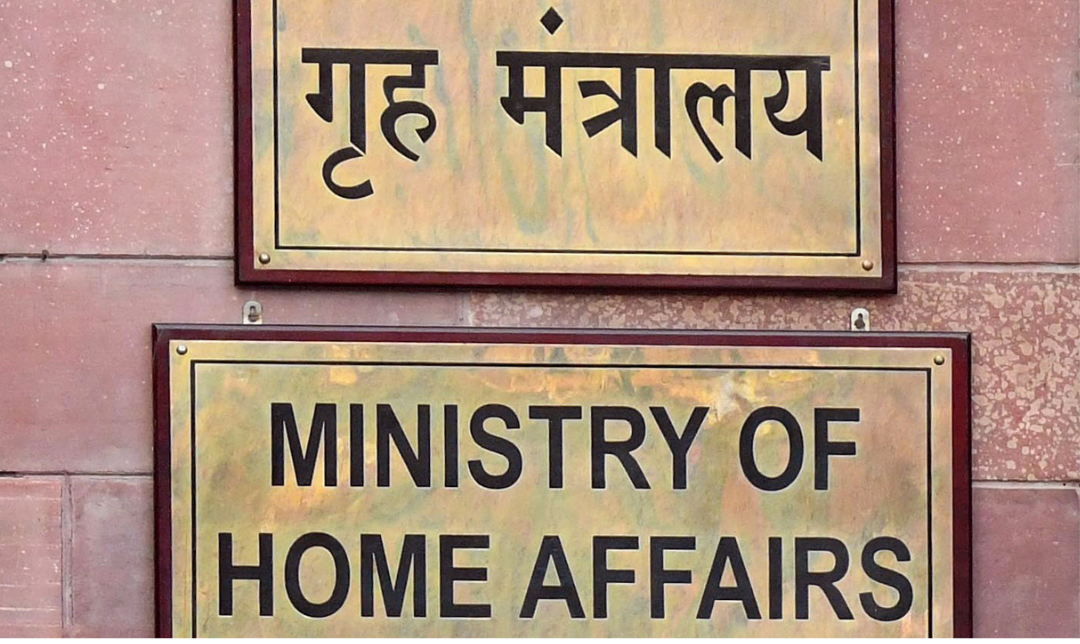 மத்திய உள்துறை அமைச்சகத்தின் புதிய விதிமுறைகள் தொடர்பான அறிவிப்பு