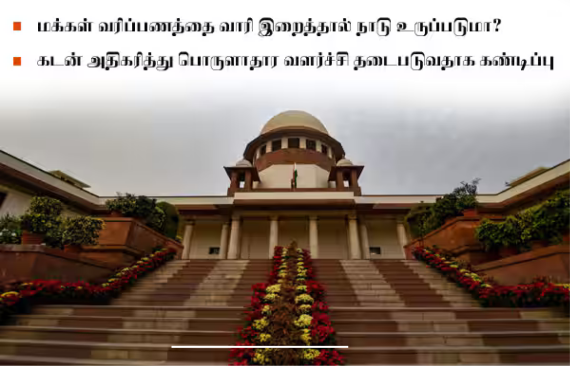 உச்ச நீதிமன்ற கட்டிடம் – புதிய டில்லி