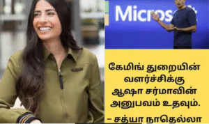 மைக்ரோசாப்ட் கேமிங் பிரிவின் தலைமை நிர்வாக அதிகாரியாக நியமிக்கப்பட்ட ஆஷா சர்மா, நிறுவன பின்னணி காட்சி.