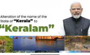 கேரள மாநிலப் பெயர் மாற்றம் தொடர்பான செய்தி குறிப்பு காட்சி