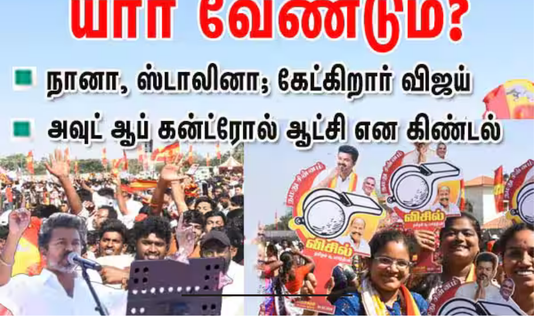 சேலத்தில் நடைபெற்ற நிர்வாகிகள் கூட்டத்தில் விஜய் உரையாற்றிய நிகழ்வு பற்றிய செய்தி.