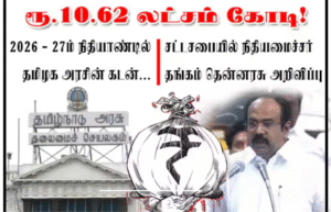 தமிழக சட்டசபையில் இடைக்கால பட்ஜெட் தாக்கல் செய்யப்படும் காட்சி.