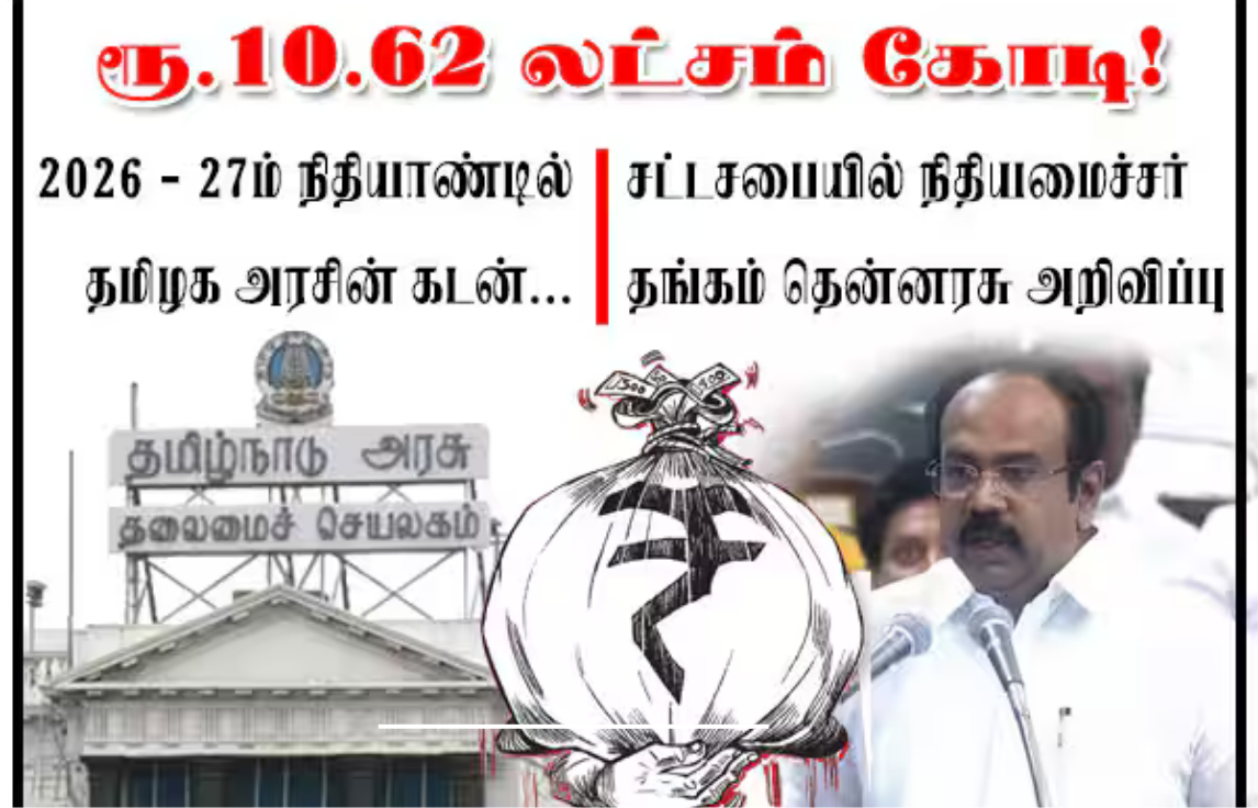 தமிழக சட்டசபையில் இடைக்கால பட்ஜெட் தாக்கல் செய்யப்படும் காட்சி.