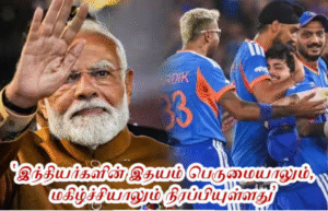 டி20 உலகக் கோப்பை வெற்றி பெற்ற இந்திய கிரிக்கெட் அணிக்கு வாழ்த்து தெரிவித்த பிரதமர் மோடி மற்றும் தேசிய தலைவர்கள்.