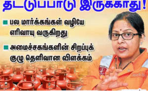 மேற்காசிய போர் பதற்றம் இருந்தாலும் இந்தியாவில் எரிவாயு விநியோகம் தொடர்ந்து நடைபெறுகிறது என விளக்கம் அளிக்கும் மத்திய அரசின் சிறப்புக் குழு.