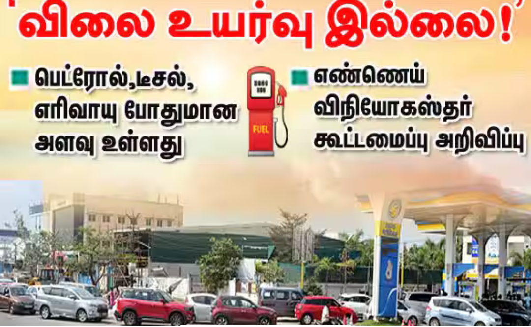 பெட்ரோல், டீசல் தட்டுப்பாடு இல்லை என அறிவித்துள்ள நிலையில் பங்க்குகளில் எரிபொருள் நிரப்பும் வாகனங்கள்.