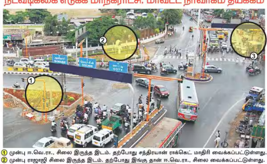 கோவை காந்திபுரம் சந்திப்பில் நிறுவப்பட்ட ஈ.வெ.ரா. சிலை தொடர்பான சர்ச்சை.