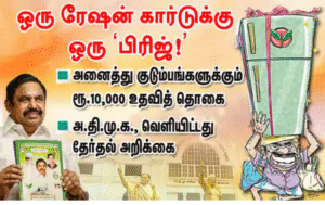 எடப்பாடி பழனிசாமி தேர்தல் அறிக்கை வெளியிடும் நிகழ்வு படம்