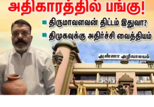 சட்டசபை தேர்தல் குறித்து பேசும் திருமாவளவன் மற்றும் அரசியல் ஆலோசனை கூட்டம்