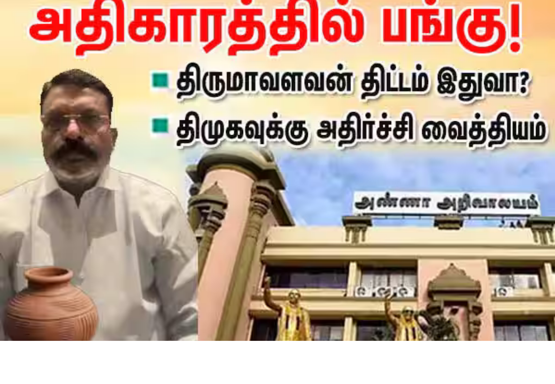 சட்டசபை தேர்தல் குறித்து பேசும் திருமாவளவன் மற்றும் அரசியல் ஆலோசனை கூட்டம்