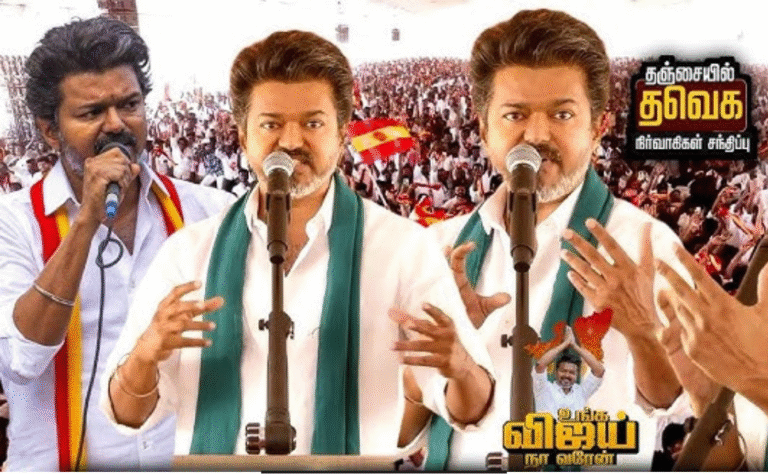 தஞ்சாவூரில் நடைபெற்ற த.வெ.க. நிர்வாகிகள் கூட்டத்தில் உரையாற்றிய நடிகரும் அரசியல் தலைவருமான விஜய்.