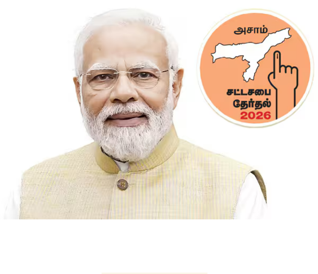 அசாம் தேர்தல் பிரசாரத்தில் வீடியோ கான்பரன்ஸ் மூலம் உரையாற்றும் பிரதமர் நரேந்திர மோடி