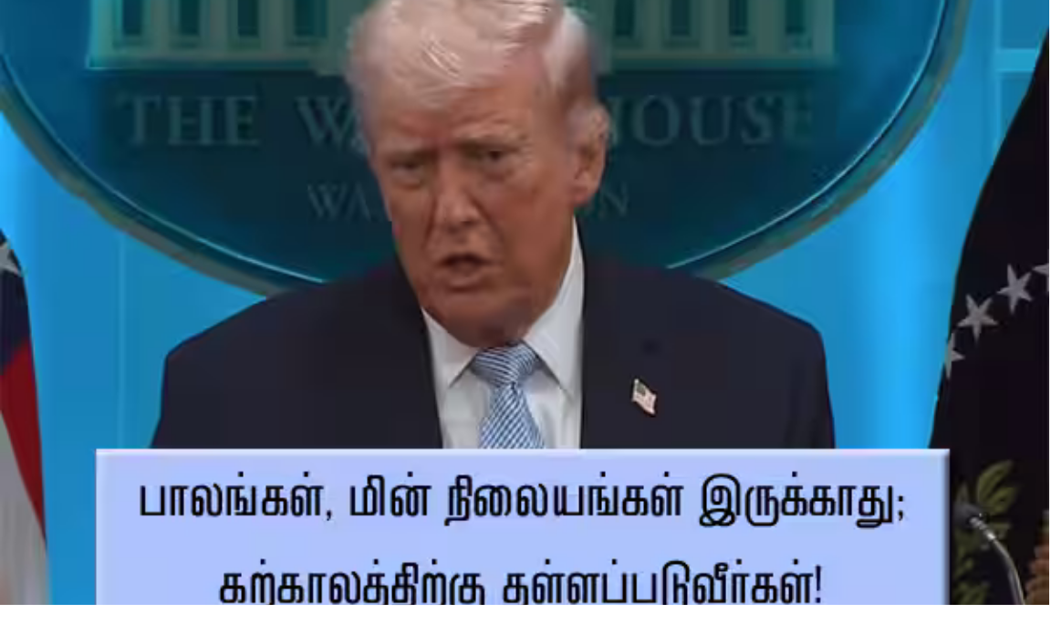 வெள்ளை மாளிகையில் செய்தியாளர்களிடம் பேசும் டிரம்ப்