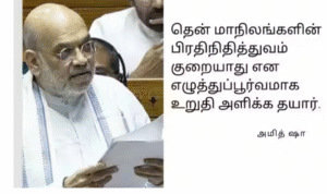 லோக்சபாவில் பேசி வரும் மத்திய உள்துறை அமைச்சர் அமித்ஷா