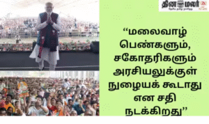 மேற்கு வங்கத்தில் தேர்தல் பிரசாரத்தில் உரையாற்றும் பிரதமர் நரேந்திர மோடி