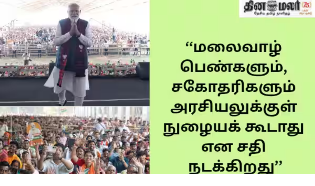 மேற்கு வங்கத்தில் தேர்தல் பிரசாரத்தில் உரையாற்றும் பிரதமர் நரேந்திர மோடி