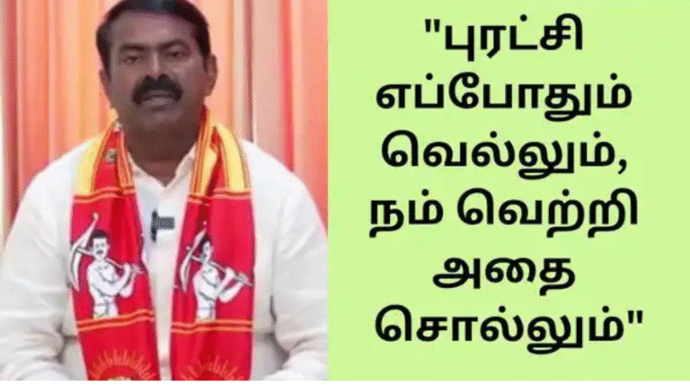 வீடியோ மூலம் பிரசாரம் செய்யும் சீமான் மற்றும் அரசியல் செய்தி காட்சி