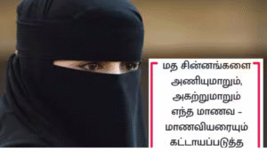 ஹிஜாப் அணிந்து கல்வி நிறுவனத்திற்கு செல்லும் முஸ்லிம் மாணவியர்