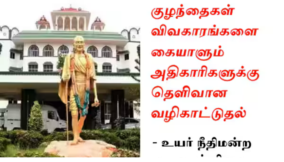 போக்சோ வழக்கில் தமிழக அரசுக்கு உத்தரவு பிறப்பித்த மதுரை உயர்நீதிமன்றம்.
