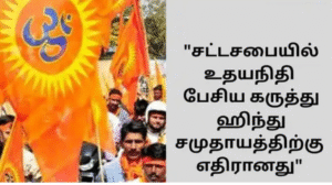 திருச்சியில் நடைபெற்ற சனாதன விழிப்புணர்வு நிகழ்ச்சியில் பேசிய விஹெச்பி நிர்வாகி ஸ்தாணுமாலயன்.
