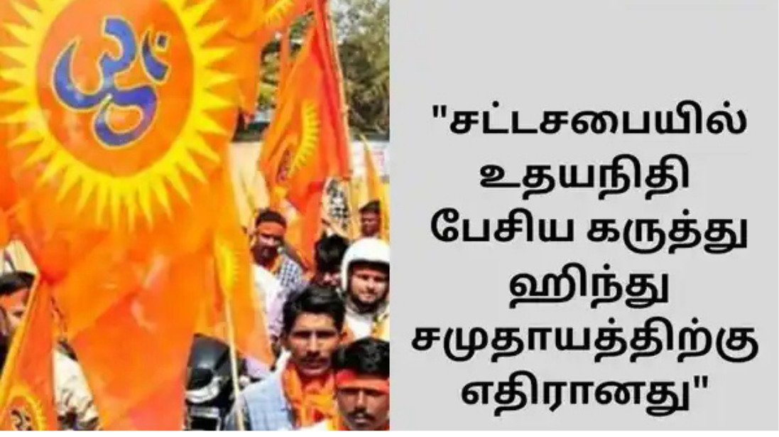 திருச்சியில் நடைபெற்ற சனாதன விழிப்புணர்வு நிகழ்ச்சியில் பேசிய விஹெச்பி நிர்வாகி ஸ்தாணுமாலயன்.