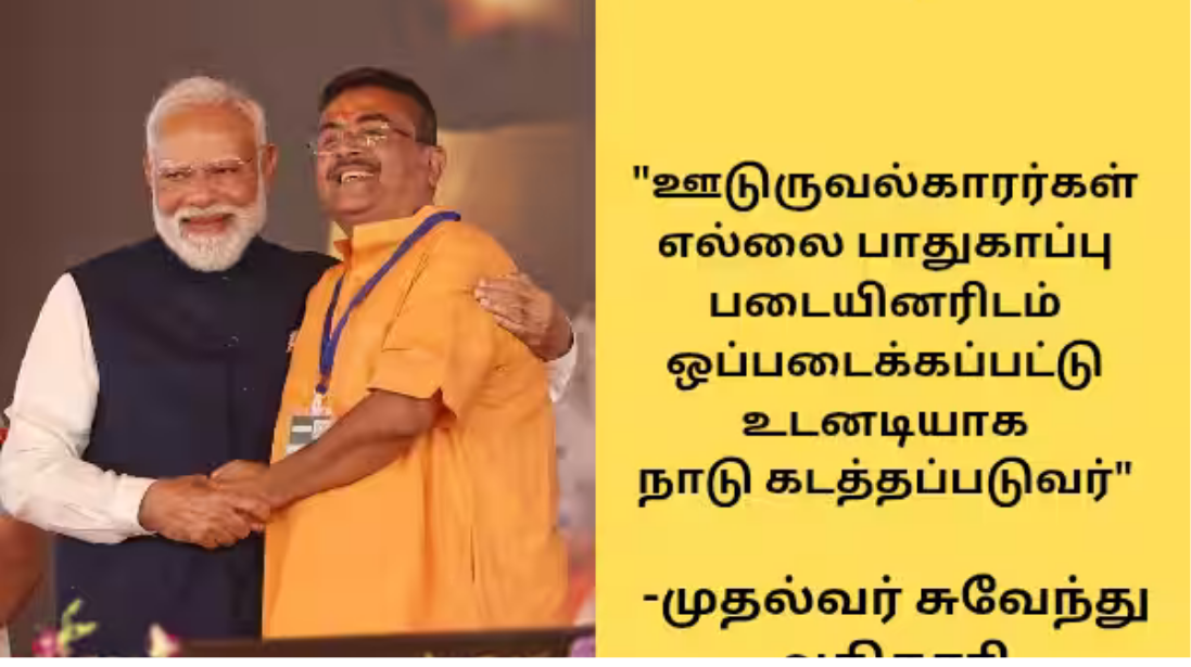 வங்கதேச ஊடுருவல்காரர்கள் தொடர்பான புதிய நடவடிக்கையை அறிவித்த மேற்கு வங்க முதல்வர் சுவேந்து அதிகாரி.