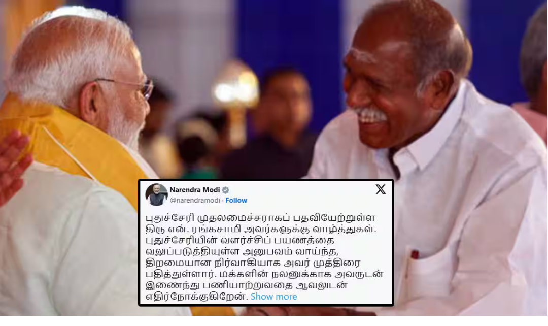 புதுச்சேரி முதல்வராக பதவியேற்ற என். ரங்கசாமி மற்றும் வாழ்த்து தெரிவித்த பிரதமர் மோடி