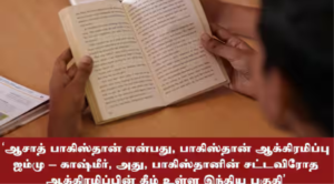 சிபிஎஸ்இ பிளஸ் 2 அரசியல் அறிவியல் பாடப்புத்தகத்தில் செய்யப்பட்டுள்ள புதிய திருத்தங்கள் தொடர்பான காட்சி.