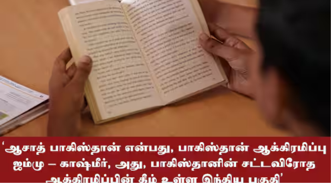 சிபிஎஸ்இ பிளஸ் 2 அரசியல் அறிவியல் பாடப்புத்தகத்தில் செய்யப்பட்டுள்ள புதிய திருத்தங்கள் தொடர்பான காட்சி.