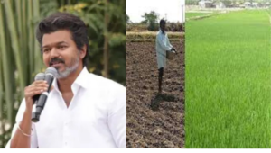 குறுவை சாகுபடிக்காக ரூ.134.83 கோடி சிறப்புத் தொகுப்புத் திட்டத்தை அறிவித்த முதல்வர் விஜய்.