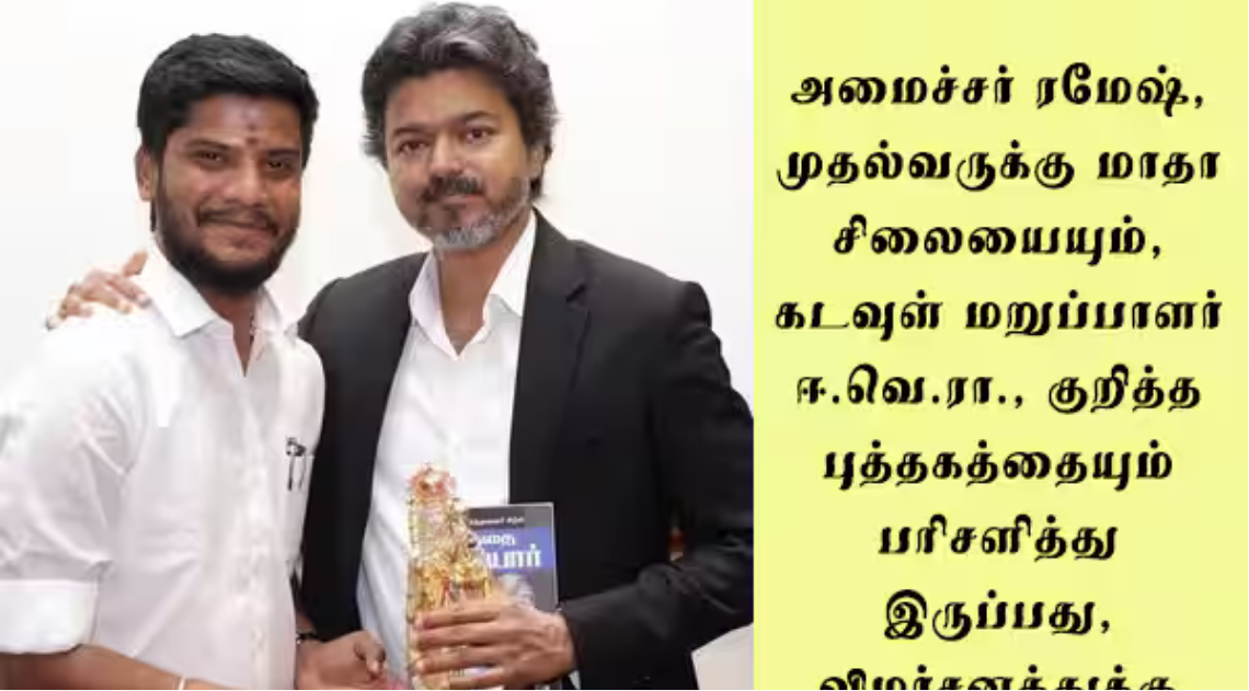 முதல்வர் விஜயை சந்தித்து பிறந்தநாள் வாழ்த்து தெரிவிக்கும் அமைச்சர் ரமேஷ்