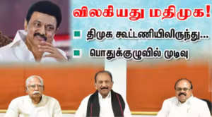 மதிமுக பொதுக்குழு கூட்டத்தில் உரையாற்றும் வைகோ மற்றும் கட்சி நிர்வாகிகள்