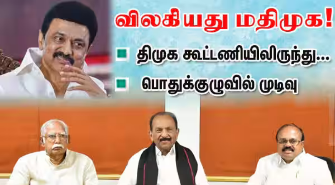 மதிமுக பொதுக்குழு கூட்டத்தில் உரையாற்றும் வைகோ மற்றும் கட்சி நிர்வாகிகள்