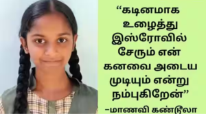 மிஷன் சக்திசாட் நிலவு செயற்கைக்கோள் திட்டத்தில் தேர்வான ஆந்திர அரசுப் பள்ளி மாணவி கண்டூலா ஜெஸ்ஸி.