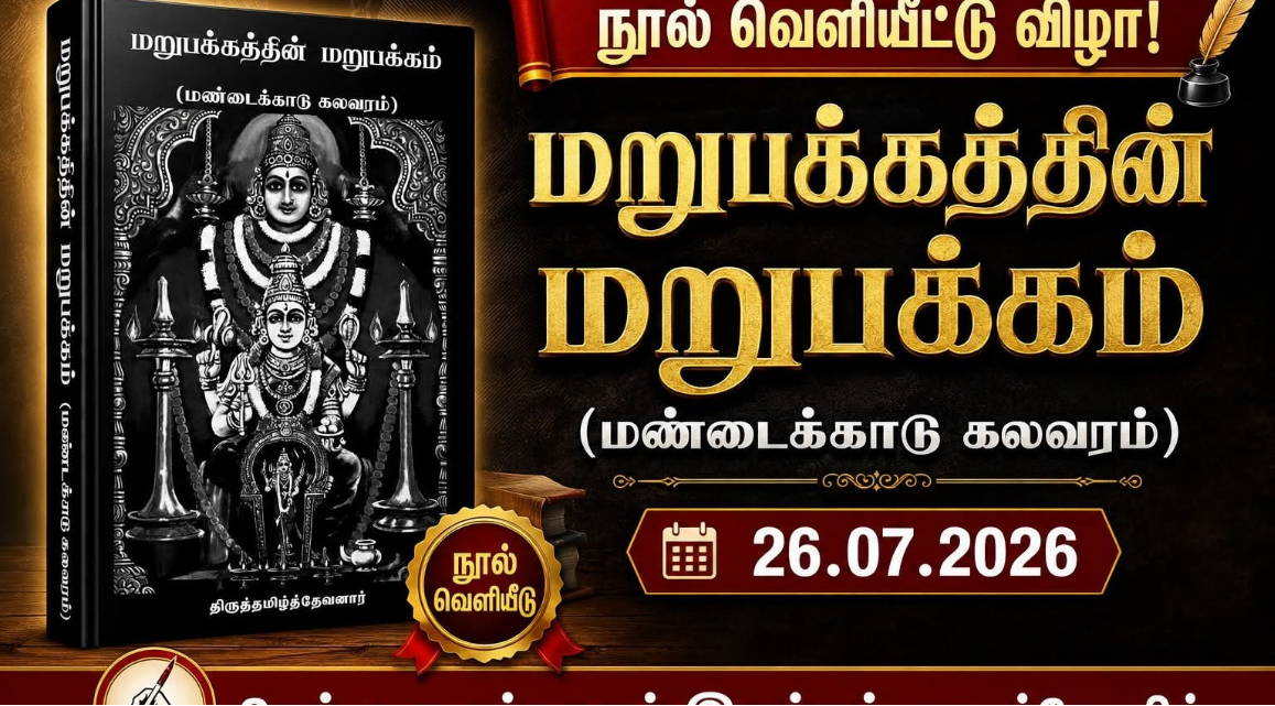 மண்டைக்காடு கலவரம் தொடர்பான புத்தகத்திற்கு தடை கோரி மாவட்ட காவல் கண்காணிப்பாளரிடம் மனு அளிக்கும் இந்து முன்னணி நிர்வாகிகள்.