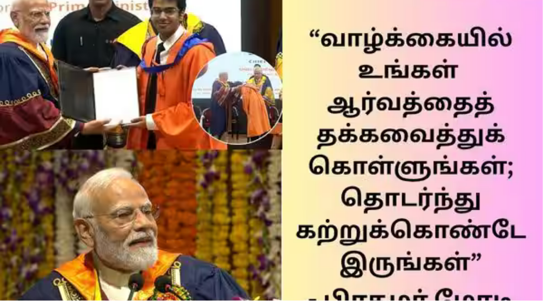 டெல்லி ஐஐடி பட்டமளிப்பு விழாவில் மாணவர்களுக்கு பட்டம் வழங்கி உரையாற்றும் பிரதமர் நரேந்திர மோடி.