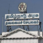 தமிழக தலைமை செயலகத்தில் ஹிந்து சமய அறநிலையத்துறைக்கு புதிய தனித்துறை