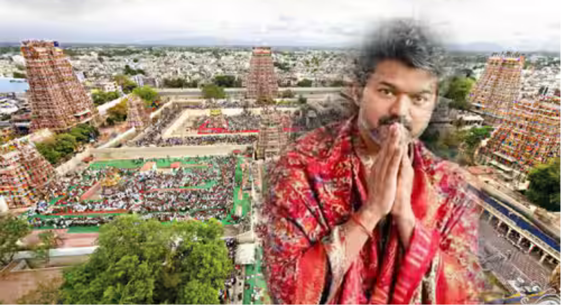 மதுரை மீனாட்சி அம்மன் கோவில் கும்பாபிஷேகம் குறித்து முதல்வர் விஜய் வாழ்த்து