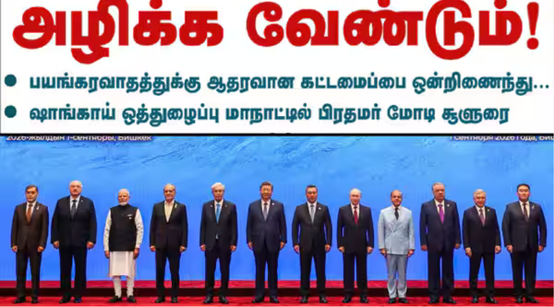 SCO மாநாட்டில் பாகிஸ்தான் பிரதமர் முன்னிலையில் பயங்கரவாதத்துக்கு எதிராக பேசிய பிரதமர் மோடி