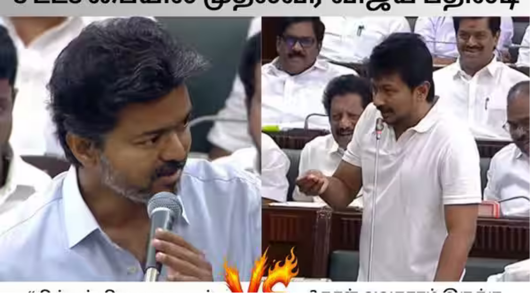 சட்டசபையில் உதயநிதி மற்றும் முதல்வர் விஜய் இடையே நடைபெற்ற வார்த்தைப் போர்